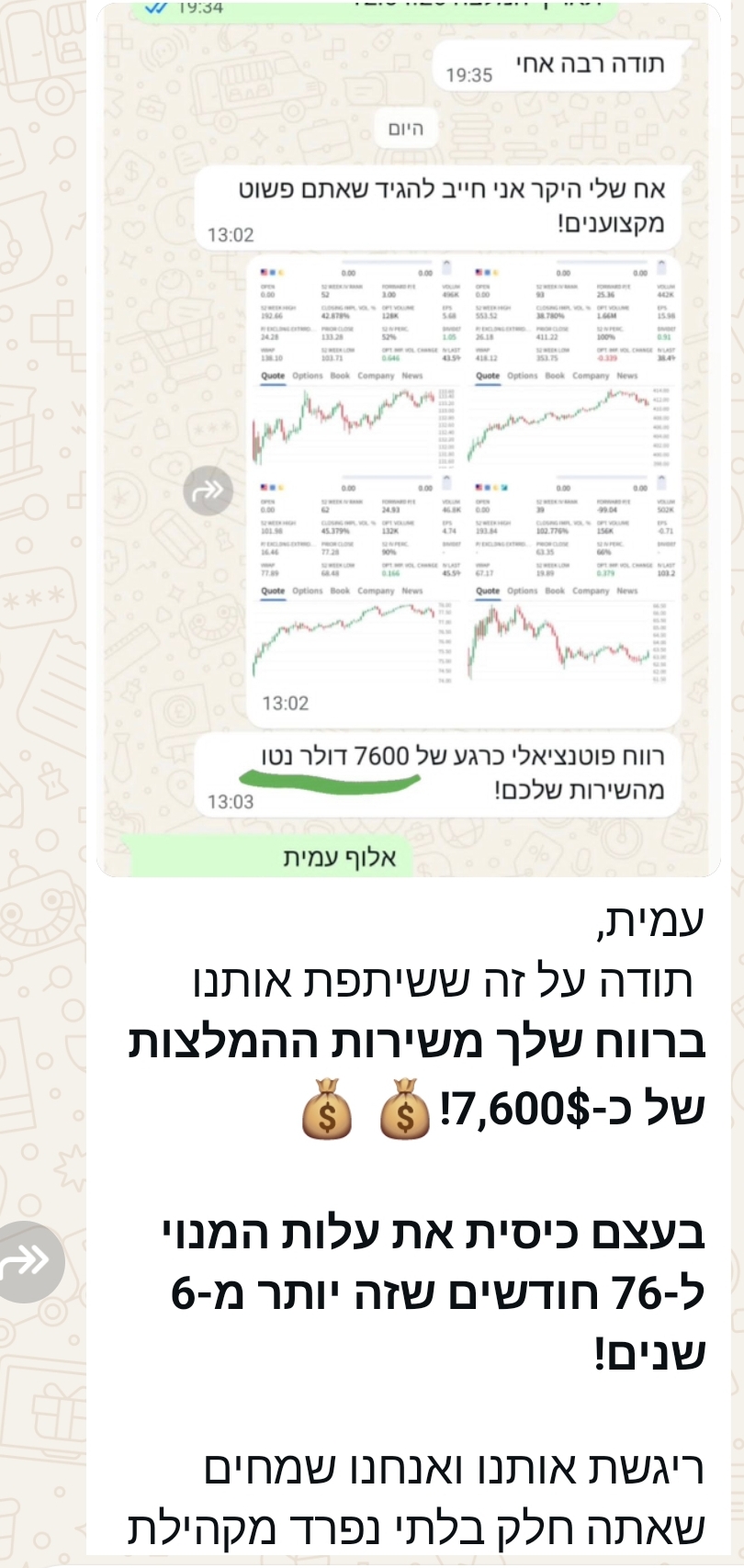 המלצת לקוח 4